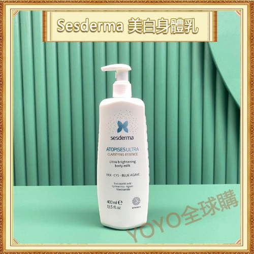 超夯限折30%?Sesderma賽斯黛瑪 西班牙美白身體乳 400ml