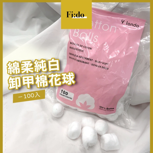 現貨供應｜美甲卸甲棉花 脫脂棉 棉花 純白 卸甲棉 卸甲棉 棉花 棉球 棉花球 消毒棉球 大容量 卸甲 棉球