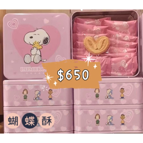 粉色方形盒—蝴蝶酥