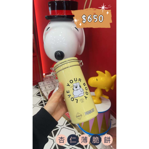 黃色歐拉夫圓型扣環盒—杏仁薄脆餅