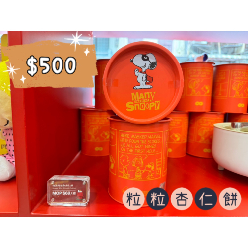 紅色圓形盒—粒粒杏仁餅