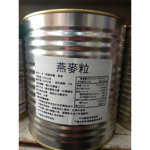 即食 蜜糖燕麥粒 罐頭 3.1公斤/罐 台灣製 (二罐以上請選擇＂嘉里快遞＂配送方式)