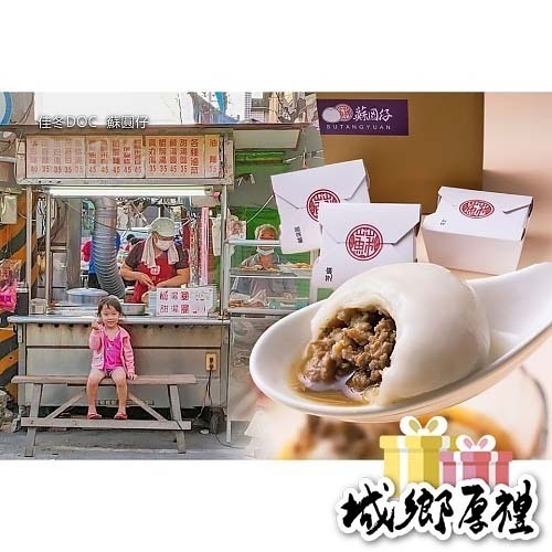 【蘇圓仔湯圓工作室】客製化商品(請勿自行下單)