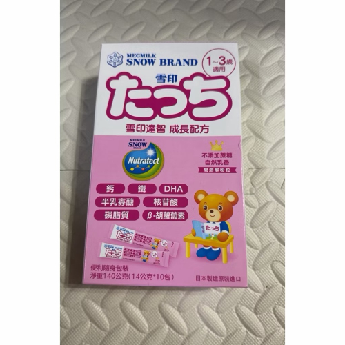 雪印奶粉