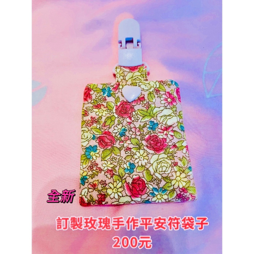 訂製手作玫瑰平安符