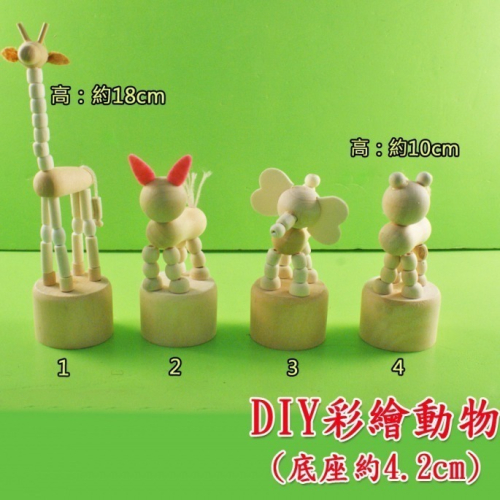 西西手工藝材料 DIY彩繪動物(1入)/小丑娃娃 活動式動物空白塗鴉大象彩繪拼貼原木製童玩兒童教具 美勞作材料 滿額免運