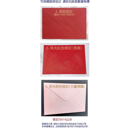 珠光信封紅色質感 無字信封喜帖 空白萊妮信封深紅色西式信封袋 粉紅色信封預購+現貨信封袋喜帖貼紙米琪印刷