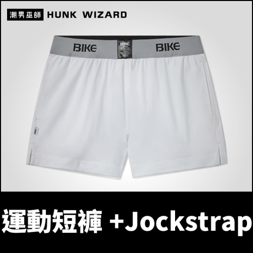 BIKE 男性運動短褲 Jockstrap 白色 | 內襯囊袋護襠後空訓練褲 透氣排汗舒適體育健身跑步體能