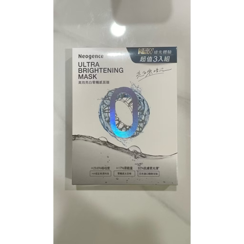 現貨 快速出貨?Neogence 霓淨思 高效亮白零觸感面膜