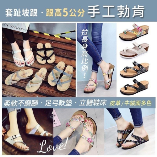 2024【升級款】拉長身高比例加高足弓軟墊套趾坡跟老師傅手工訂製牛皮勃肯軟木坡跟拖鞋