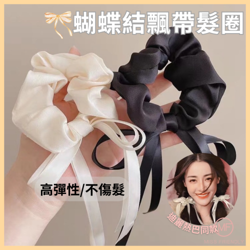現貨 台灣 ✨ 蝴蝶結 髮圈 緞面飄帶蝴蝶結髮圈 奶油蝴蝶結髮圈 大腸圈 復古造型髮飾 少女髮繩 頭繩 髮飾 髮束 氣質