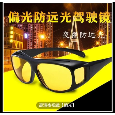 買一送一 近視眼鏡可戴 老司機必備 防遠光夜視鏡 釣魚眼鏡 開車專用 夜晚駕駛 高清增亮眼鏡 太陽鏡 看浮標 防眩光眼鏡