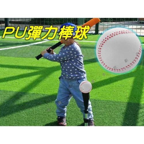 @貨比三家不吃虧@PU彈力棒球 彈力球 網球 球類 棒球 手腕訓練球 握力球 彈力海綿 彈跳球 圓球 安全球 軟球 寵物