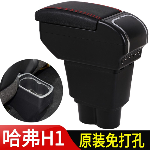 哈弗h1扶手箱紅標藍標長城哈佛h1汽車中央手扶原裝改裝配件免打孔