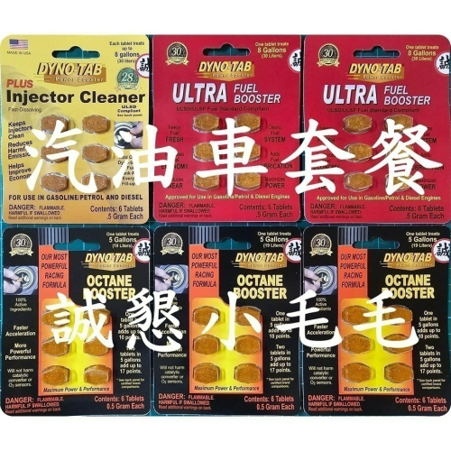 【27種汽油車套餐】【當天出貨】【黃卡】【紅卡】【黑卡】【誠字標籤】【8大保證】【Dyno Tab dynotab】