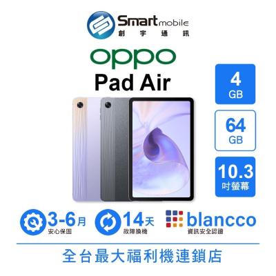 OPPO Pad Air 4G/64G 10.3吋 WIFI 二手機 中古機 福利品 創宇通訊