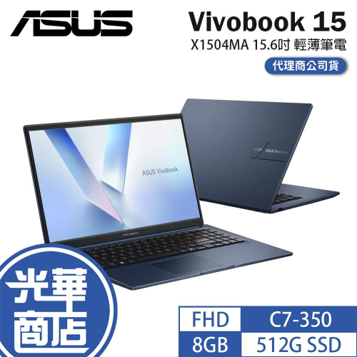 ASUS 華碩 Vivobook 15 (X1504) X1504MA 15.6吋 輕薄筆電 C7-350 光華