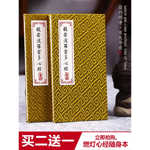 燃燈心經隨身本 手抄般若波羅蜜多心經抄經本毛筆臨摹字帖宣紙折頁 隨時誦讀護佑平安