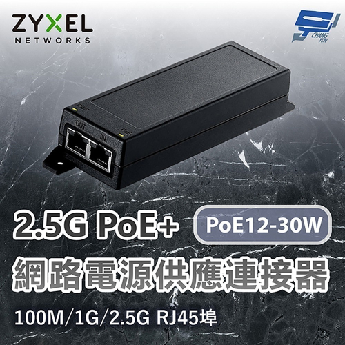 昌運監視器 ZYXEL 合勤 PoE12-30W 2.5G PoE+乙太網路電源供應連接器 100M/1G/2.5G