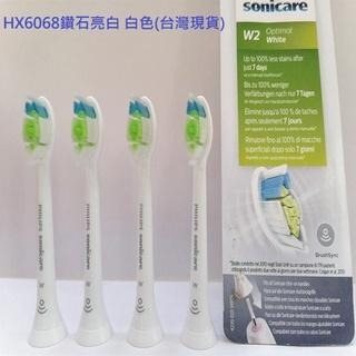 (現貨)飛利浦PHILIPS牙刷 【四支裝】鑽石美白替換刷頭 HX-6063刷頭全系列3-6-9通用 W2刷頭