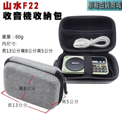 快速出貨：多媒體F22藍牙收音機專用手提收納包音響保護套便攜包