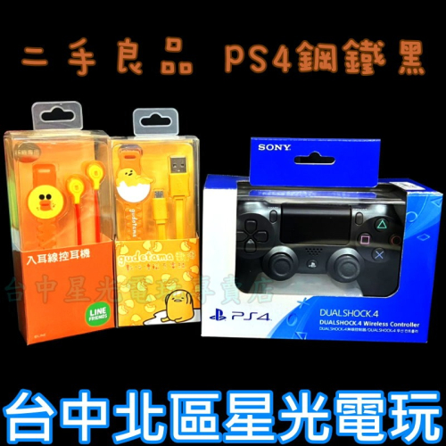 現貨【PS4週邊】送全新耳機、USB線 9成新 無線控制器 手把 極致黑色 CUH-ZCT2G 【中古二手商品】星光