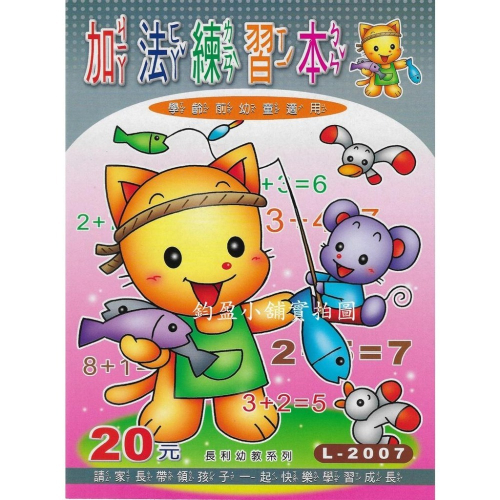 L-2007 加法練習本 練習簿 練習本