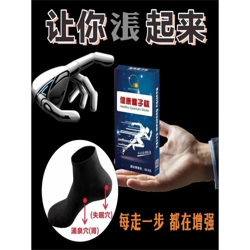 回春能量襪