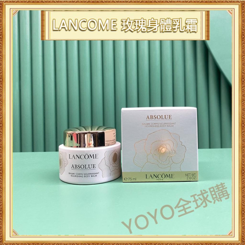 超夯限折30%?LANCOME蘭蔻 絕對完美玫瑰身體乳霜 75ml