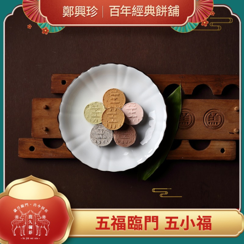 五小福