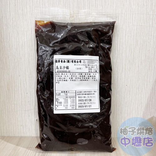 【柚子烘焙材料】德麥 烏豆沙餡 1kg 月餅 豆沙餡 內餡 烏豆沙 中秋節 中秋蛋黃酥內餡 烏豆沙餡 月餅內餡