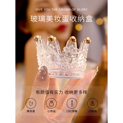 水晶玻璃皇冠美妝蛋收納架子擺件粉撲ins化妝蛋託口紅首飾收納盒