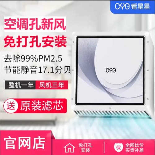 新风机家用壁挂免打孔新风机空调孔净化除霾去甲醛卧室壁挂新风机