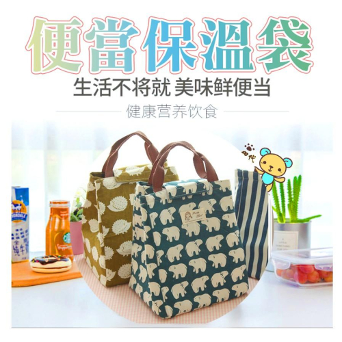 手提便當袋 保溫便當包 保冷午餐袋 野餐提袋 便當手提包 冰袋餐袋 伊代企業社
