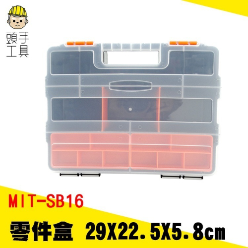 多分隔工具箱 配件盒螺絲配件盒 工具收納盒 多功能收納提盒 零件螺絲收納盒 螺絲盒 【頭手工具】SB16