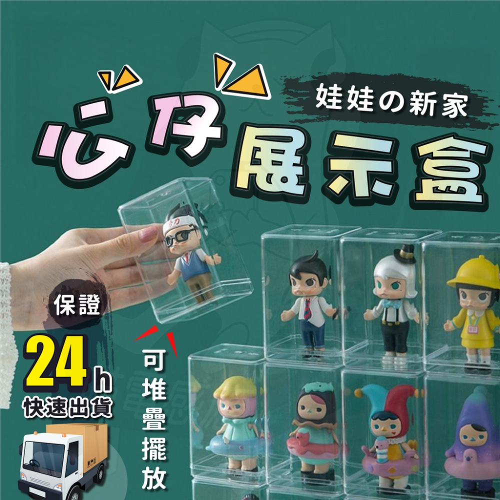 公仔盒 公仔展示盒 [24H發貨][開發票] 公仔收納盒 盲盒收納盒 壓克力展示盒 壓克力收納盒 裝飾收納 收藏必備