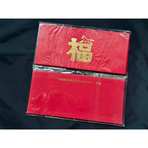 稀有✨2002年中國國際商業（兆豐）銀行忠孝分行 馬年限量福氣紅包袋?真正復古懷舊絕版老銀行紅包?每組5入