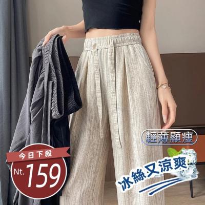 【台灣發貨】韓版冰絲垂感高腰寬褲 寬褲 褲子 女裝【P385】