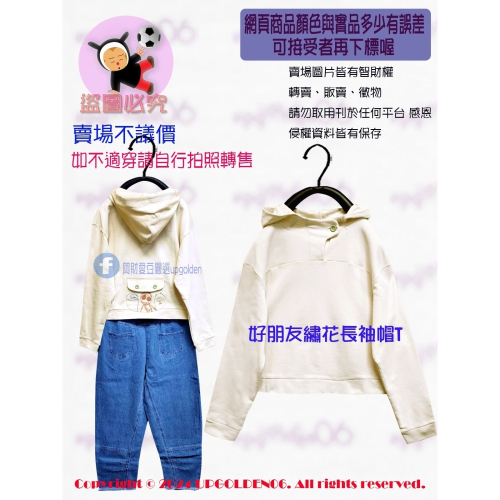 M ⭐大家都愛它 斷貨特價 牌價1690元 a la sha 好朋友繡花長袖帽T 杏 全新
