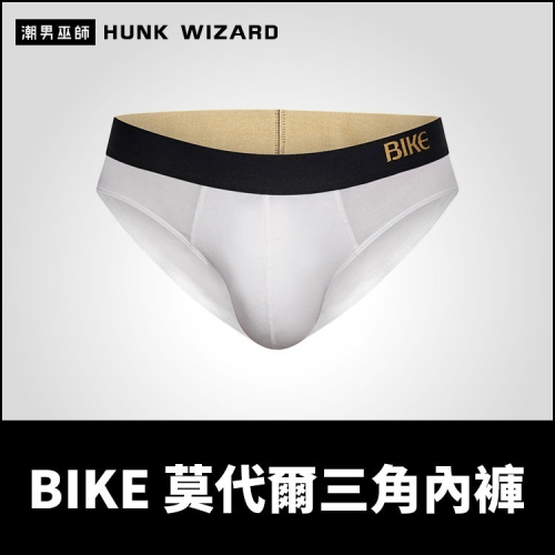 BIKE 男性運動莫代爾三角內褲 白色 | 親膚舒適透氣快乾吸濕排汗 3D立體囊袋支撐三角褲