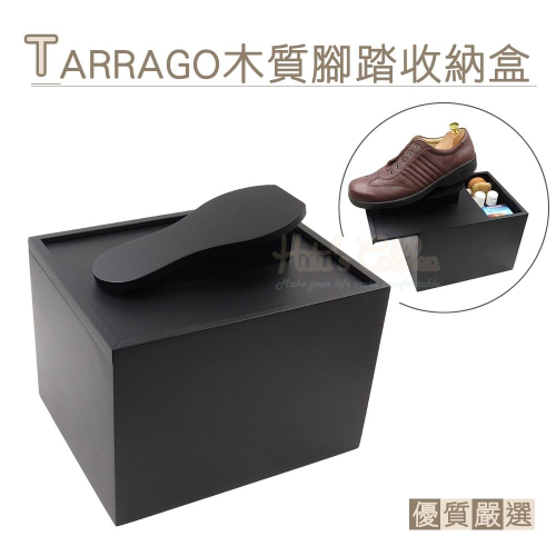 糊塗鞋匠 優質鞋材 G107 西班牙TARRAGO木質腳踏收納盒 1個 保養品收納盒 鞋材保養收納盒 木質收納盒 鞋材收