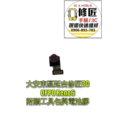OPPO Reno6前鏡頭模組 大相機 拍照抖動 模糊 不對焦 Samsung