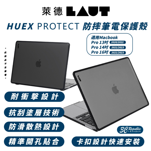 LAUT 萊德 防摔 保護殼 筆電殼 電腦殼 適 Macbook Pro 13 14 16 吋
