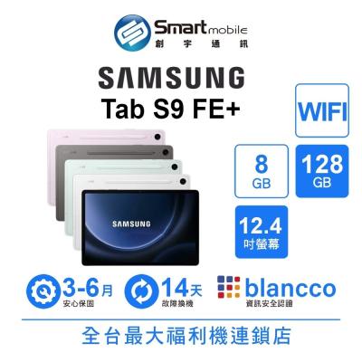 Samsung Galaxy Tab S9 FE+ 8G/128G 12.4吋 WIFI 二手機 福利品 創宇通訊
