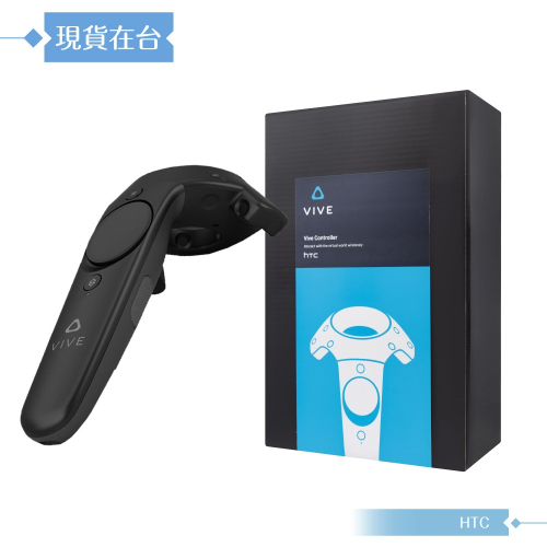 HTC 原廠公司貨 / VIVE Controller 控制器 (盒裝)