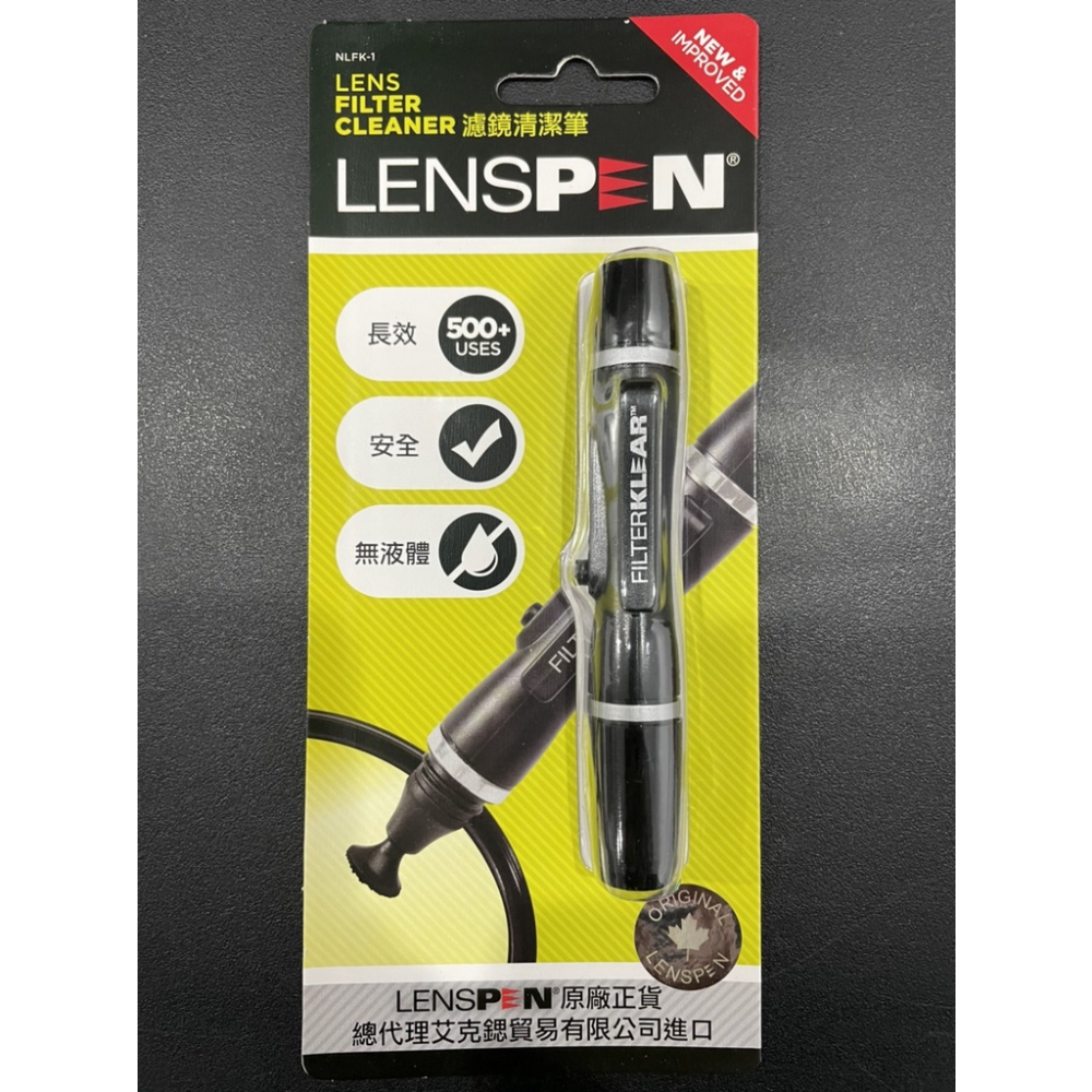LENSPEN NLFK-1 黑色 濾鏡筆 保護鏡筆 試鏡筆 總代理公司貨