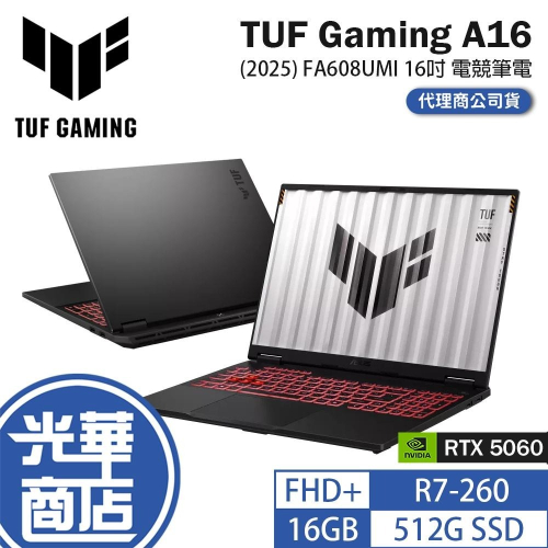 ASUS 華碩 TUF Gaming A16 (2025) FA608UMI 16吋 電競筆電 R7／5060 光華