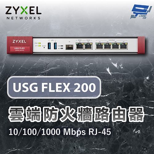 昌運監視器 ZYXEL合勤 USG FLEX 200 不含UTM雲端防火牆 網路路由器(USG FLEX 100H出貨)