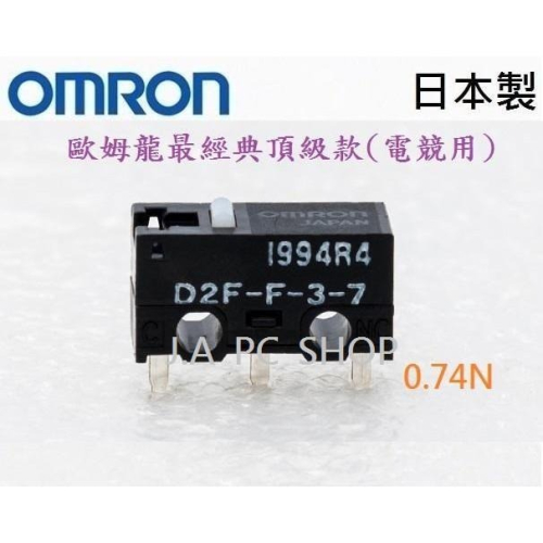 OMRON D2F-F-3-7 歐姆龍 日本製 (原紅點)