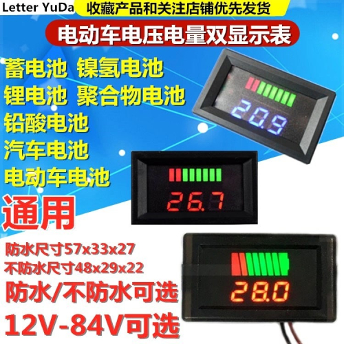 防水直流二線數顯電量電壓表 電動車表 鉛酸 鋰電池雙顯示器